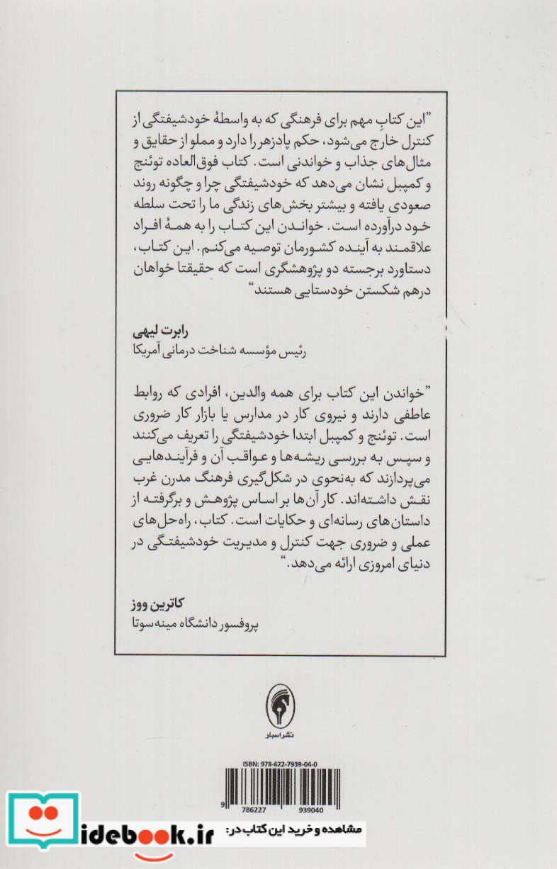 زندگی در عصر حق به جانبی