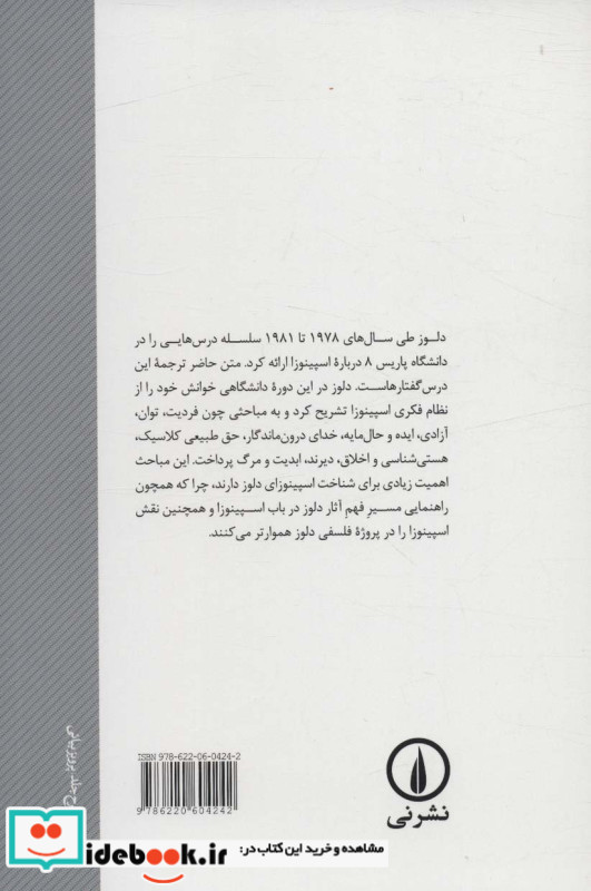 جهان اسپینوزا
