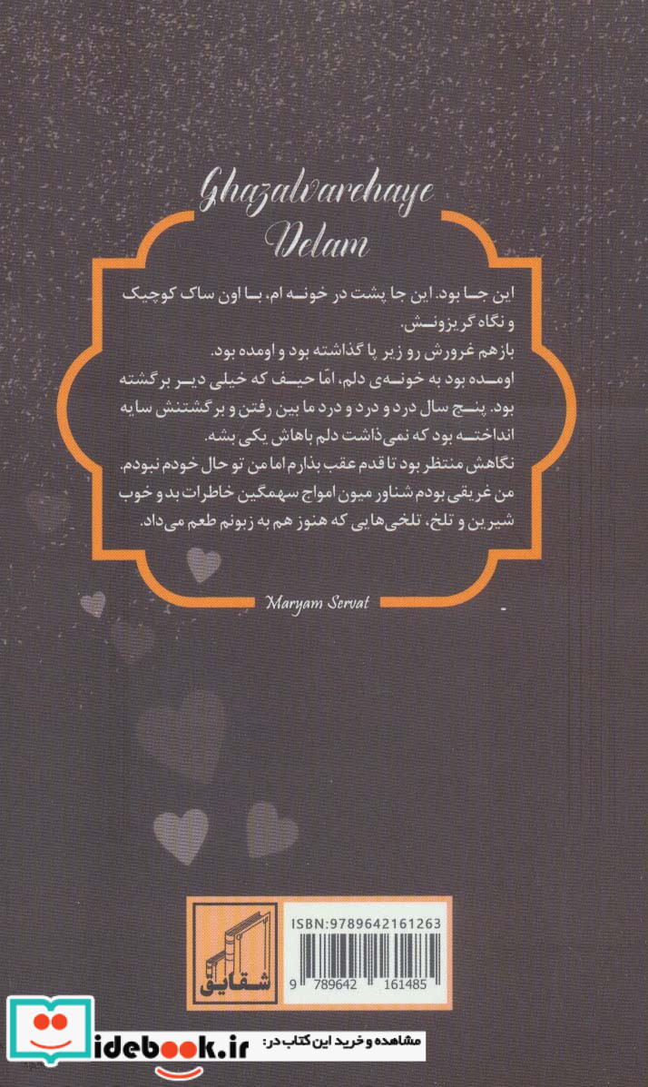 غزلواره های دلم