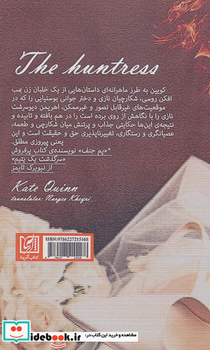 الهه شکار