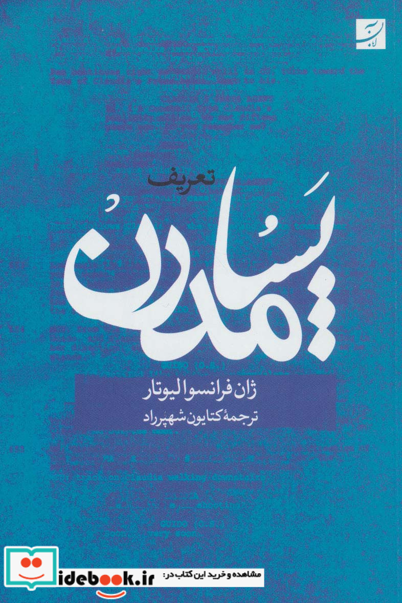 تعریف پسامدرن