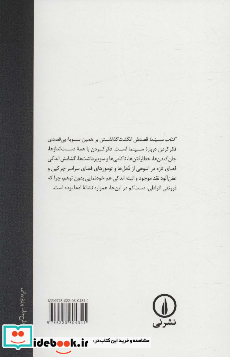 کتاب سینما