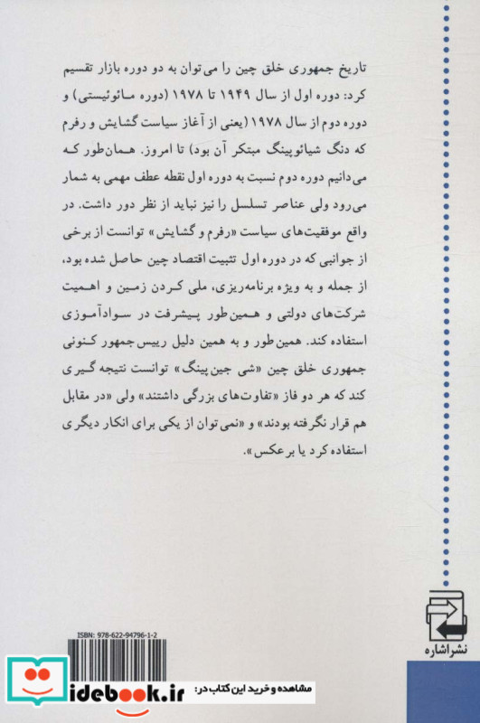 اقتصاد و مالکیت-دولت و بازار در چین امروز