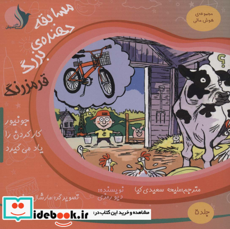 هوش مالی 5