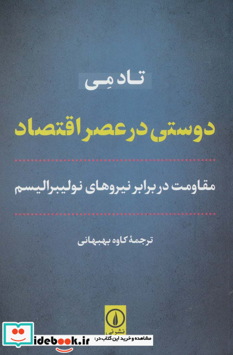 دوستی در عصر اقتصاد