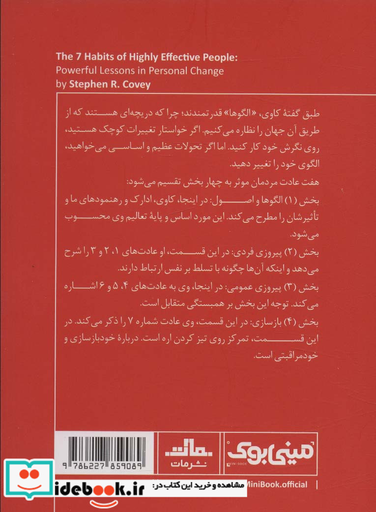 مینی بوک هفت عادت خلاصه برترین کتاب‌ دنیا 31
