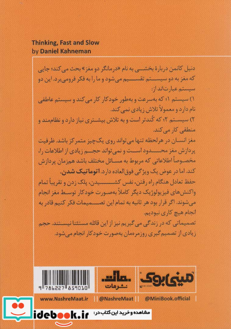مینی بوک تفکر‌ سریع‌ خلاصه برترین کتاب‌ دنیا 30
