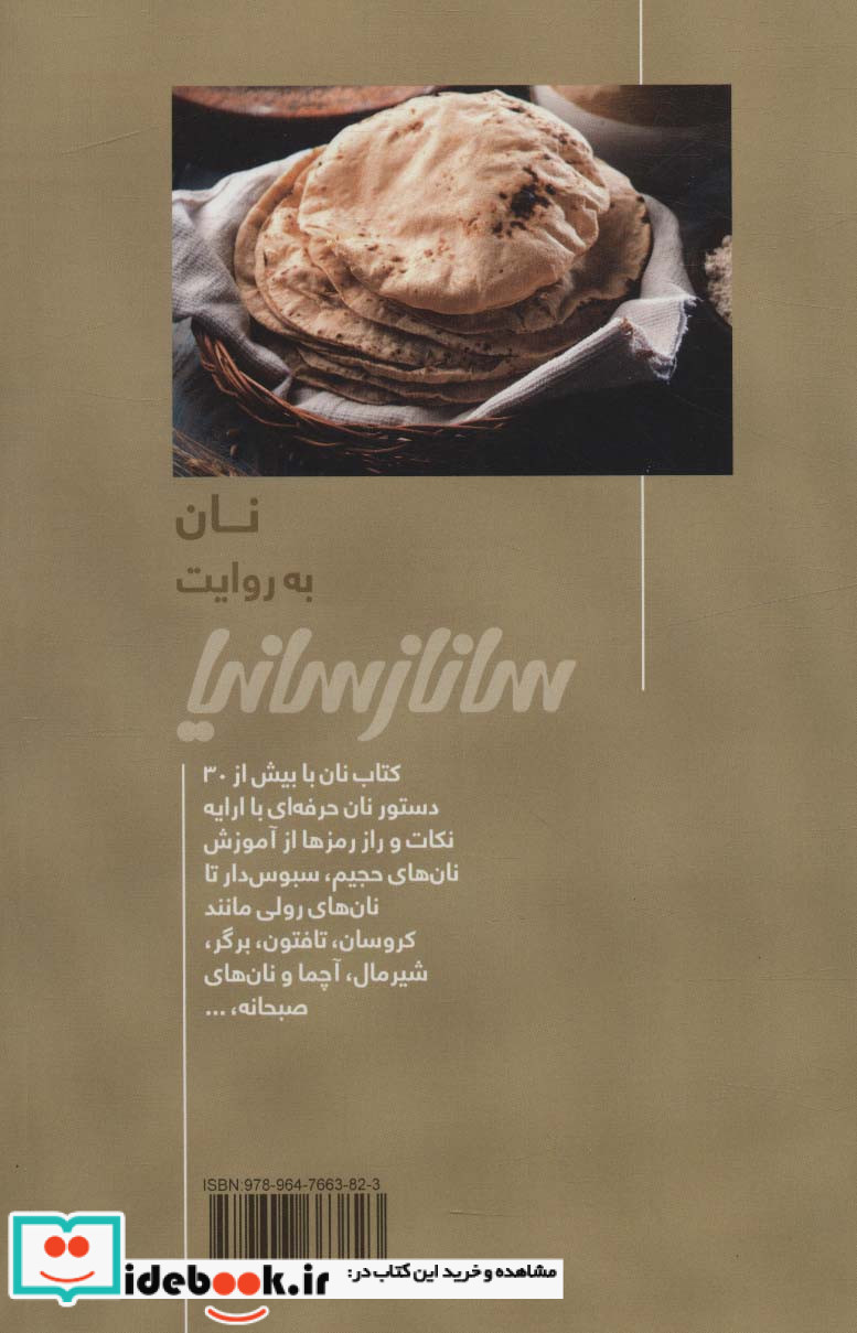 نان