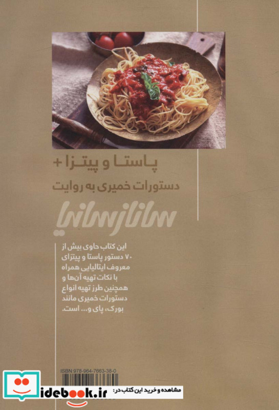 پاستا‌ و پیتزا