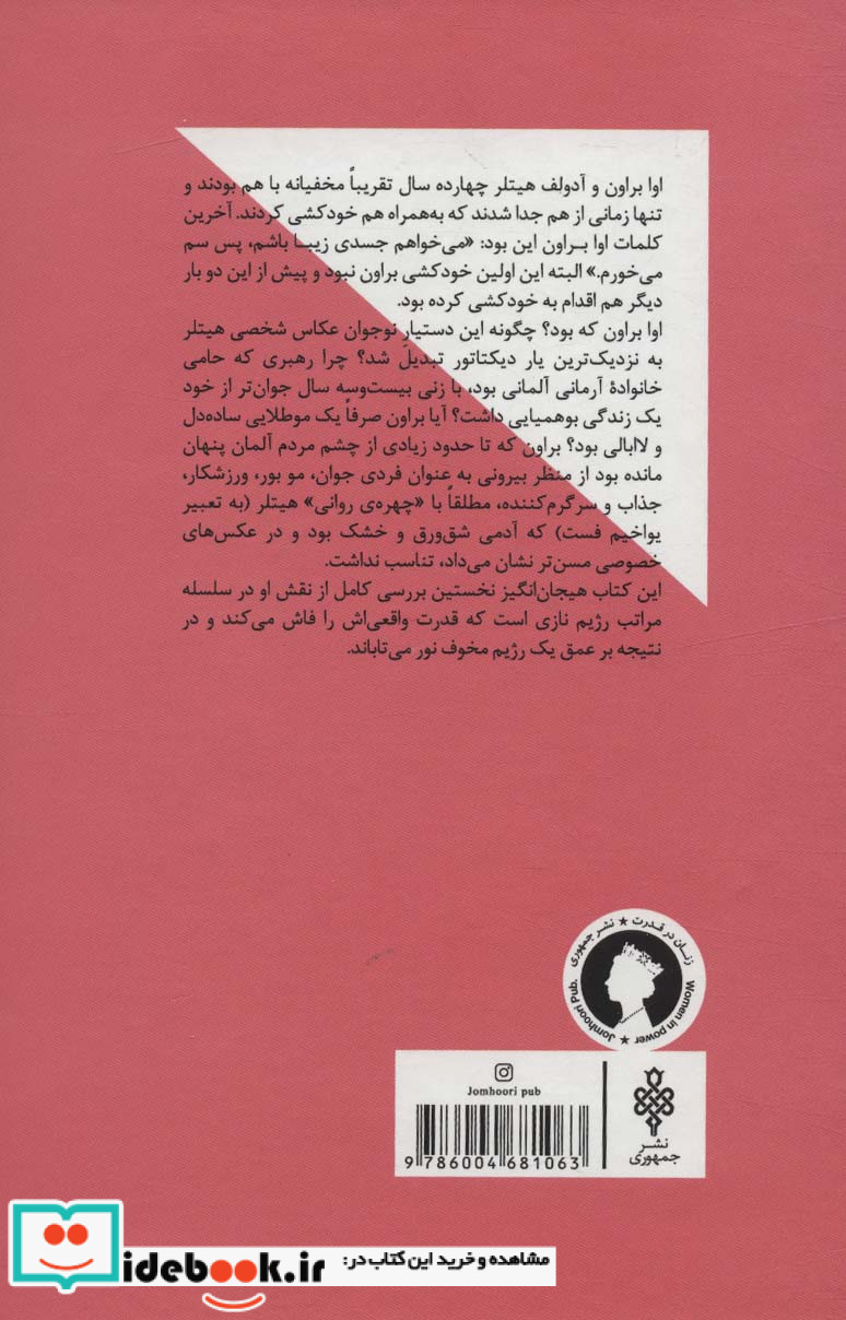 زنان‌ در قدرت از اوا براون زندگی با هیتلر