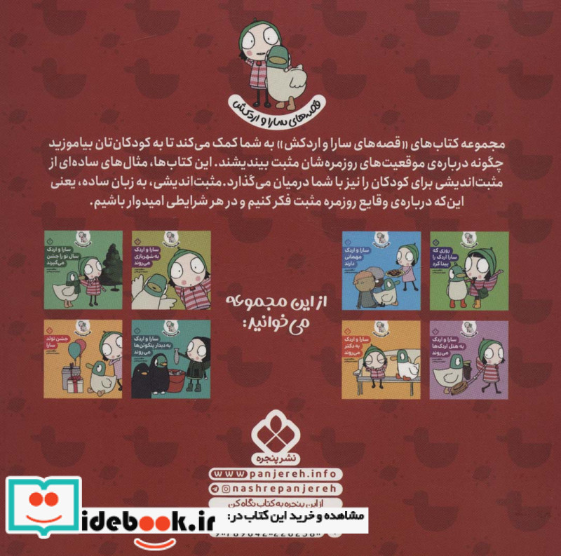 قصه‌های سارا و اردکش 2 کتابخانه