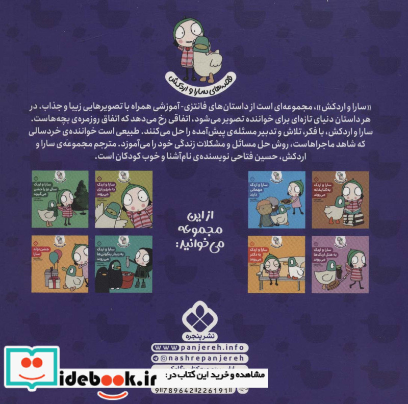 قصه‌های سارا و اردکش 1 روزی که سارا