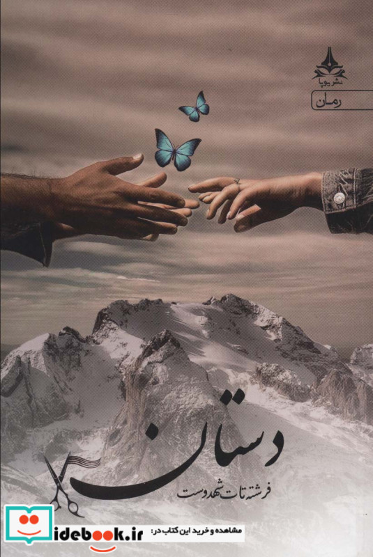 دستان نشر آراسبان
