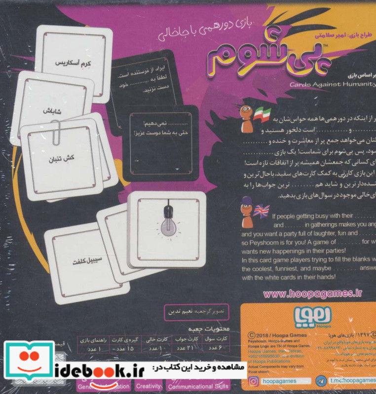 بسته بازی کارتی پی شوم