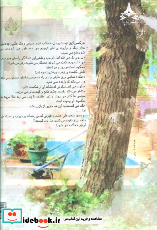 حاکم نشر آراسبان