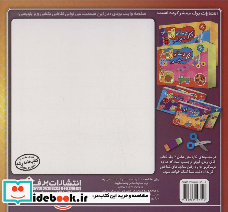 داستان های کلیله و دمنه 6 کوزه عسل و مرد فقیر