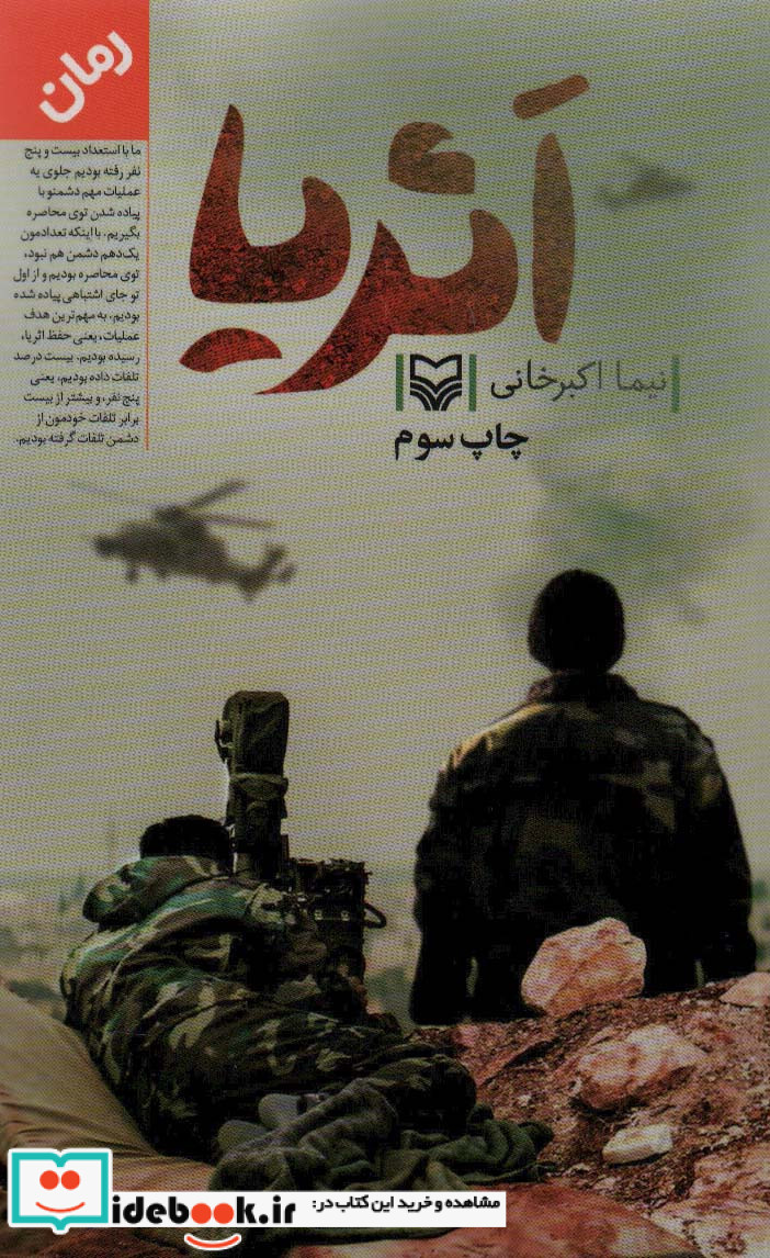اثریا