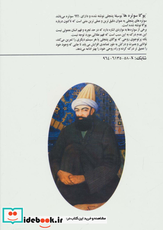 یوگاسوتره های پتنجلی