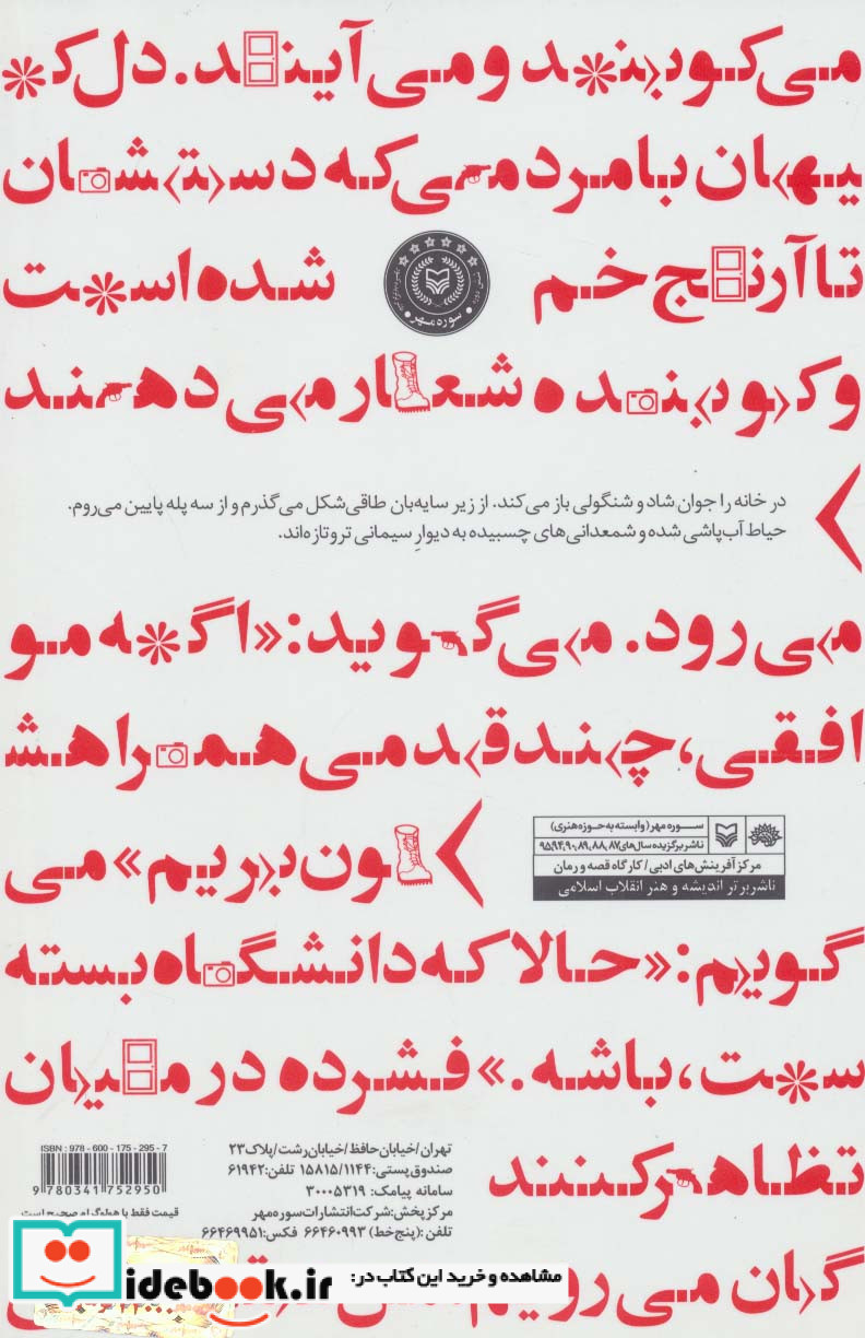 ناهید نشر سوره مهر