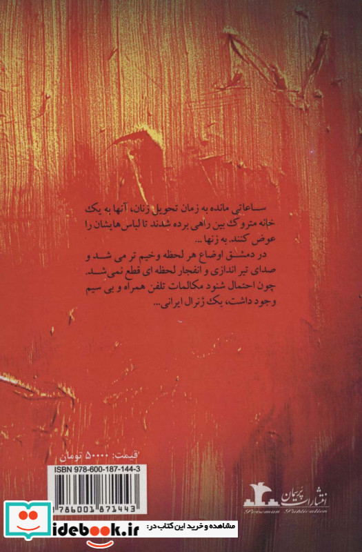 داعش و جهاد النکاح