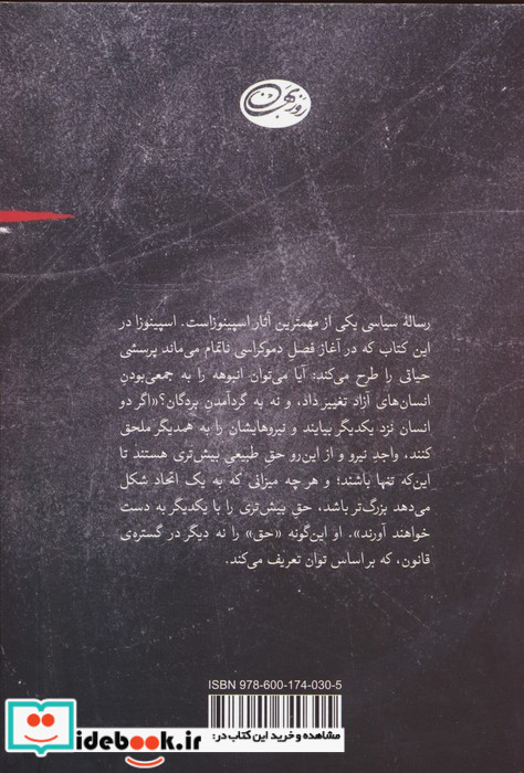 اسپینوزارساله سیاسی با موخره آنتونیو نگری