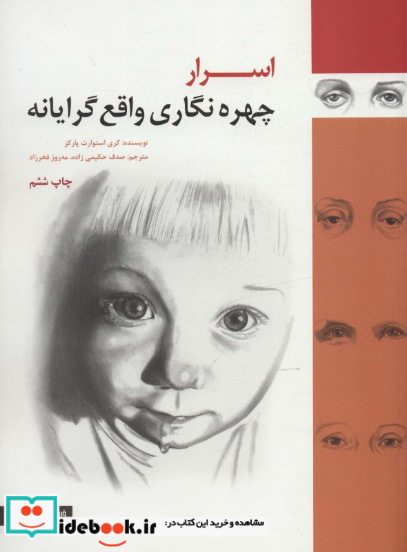 اسرار چهره نگاری واقع گرایانه