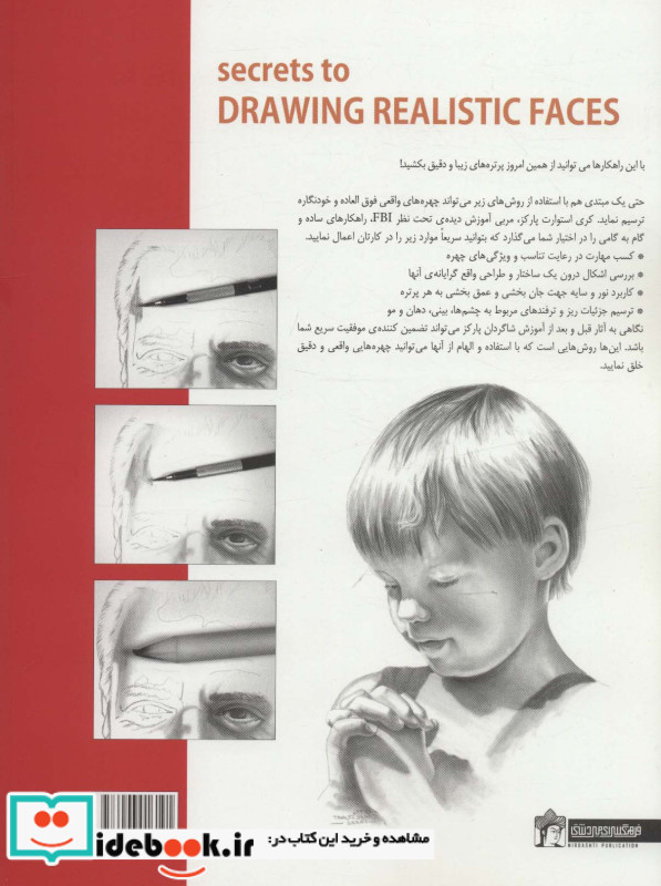 اسرار چهره نگاری واقع گرایانه