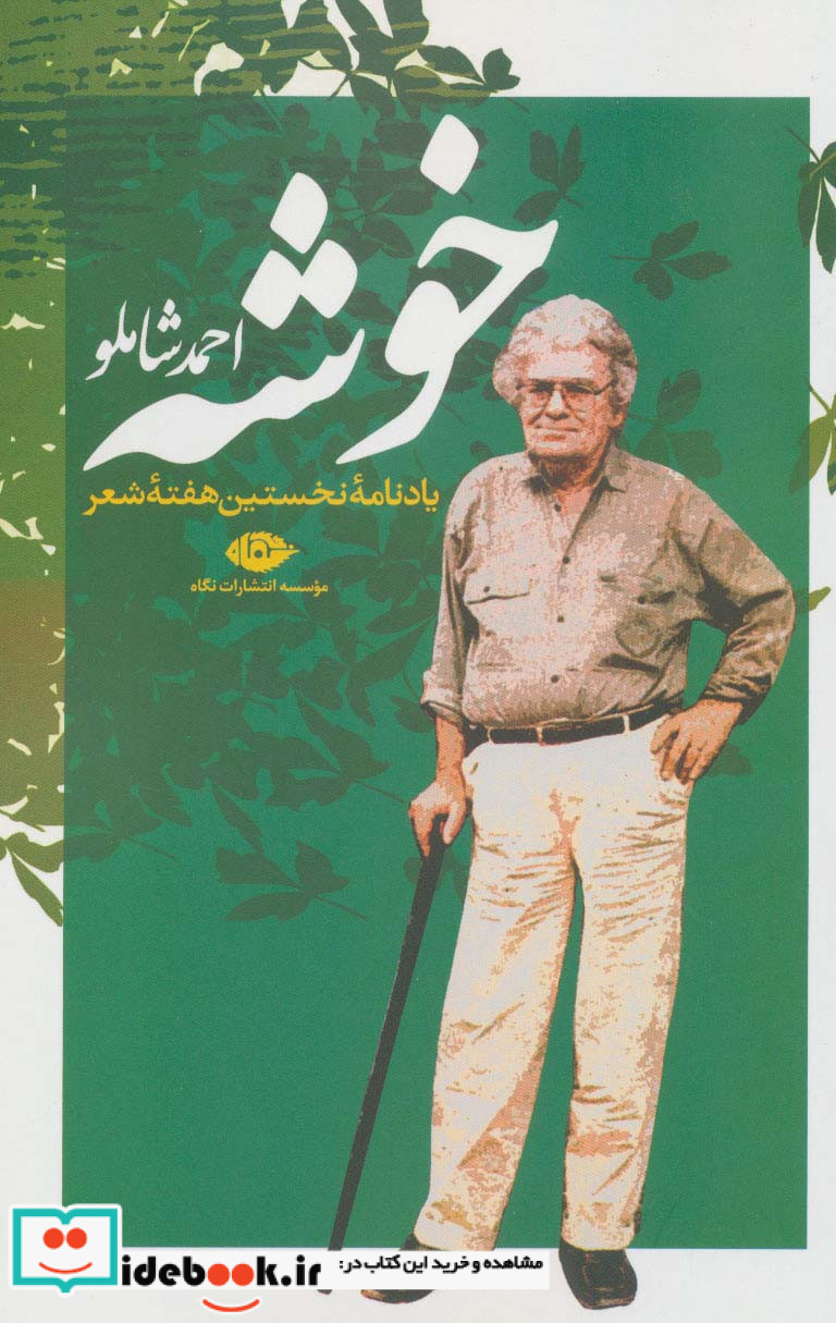 خوشه