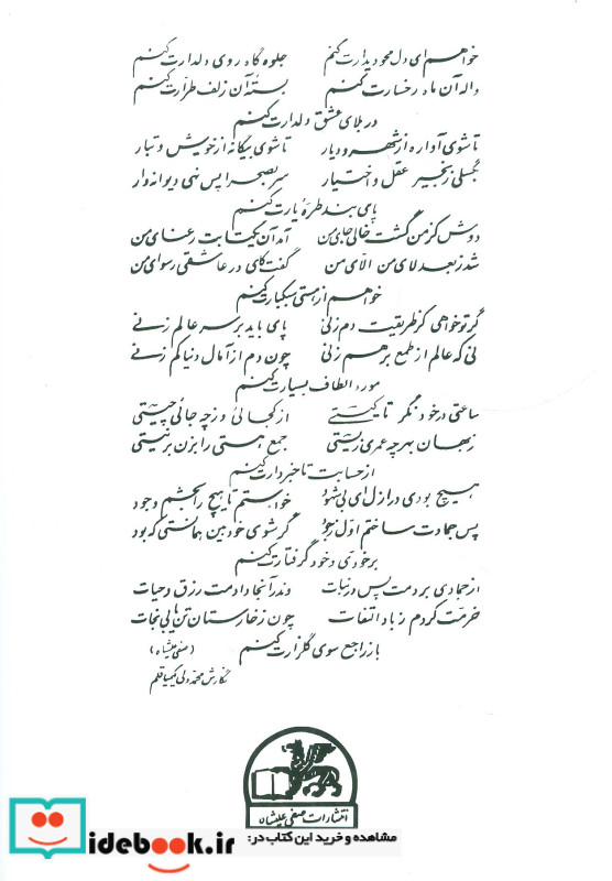عرفان الحق
