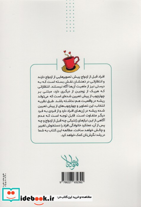 نگرش به ازدواج