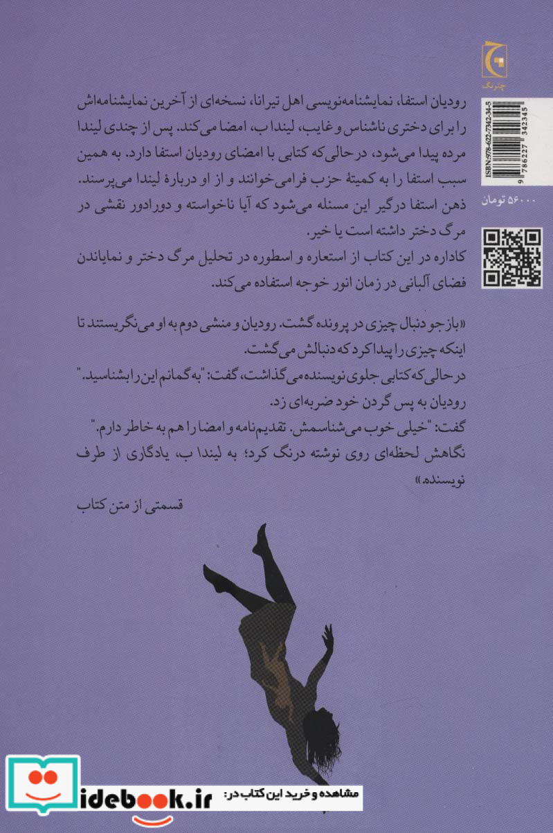 دختری در تبعید