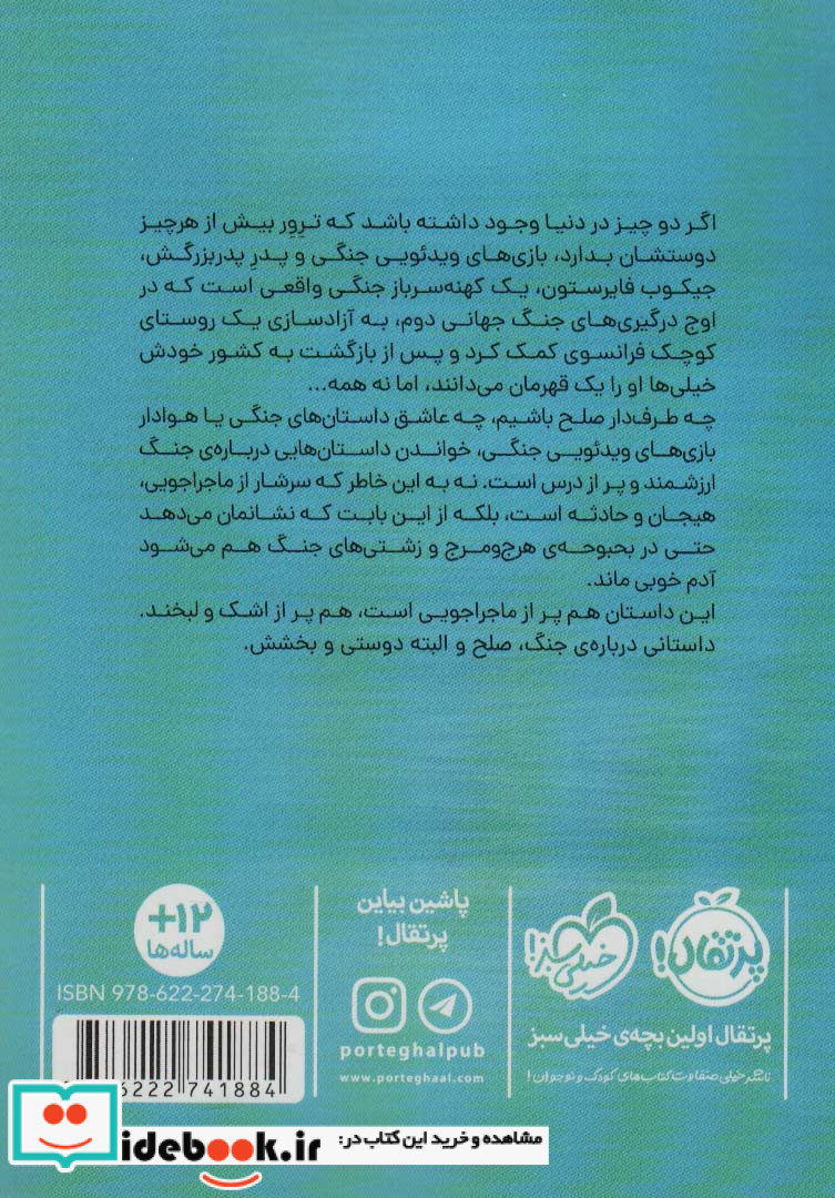 هر جنگ داستانی دارد