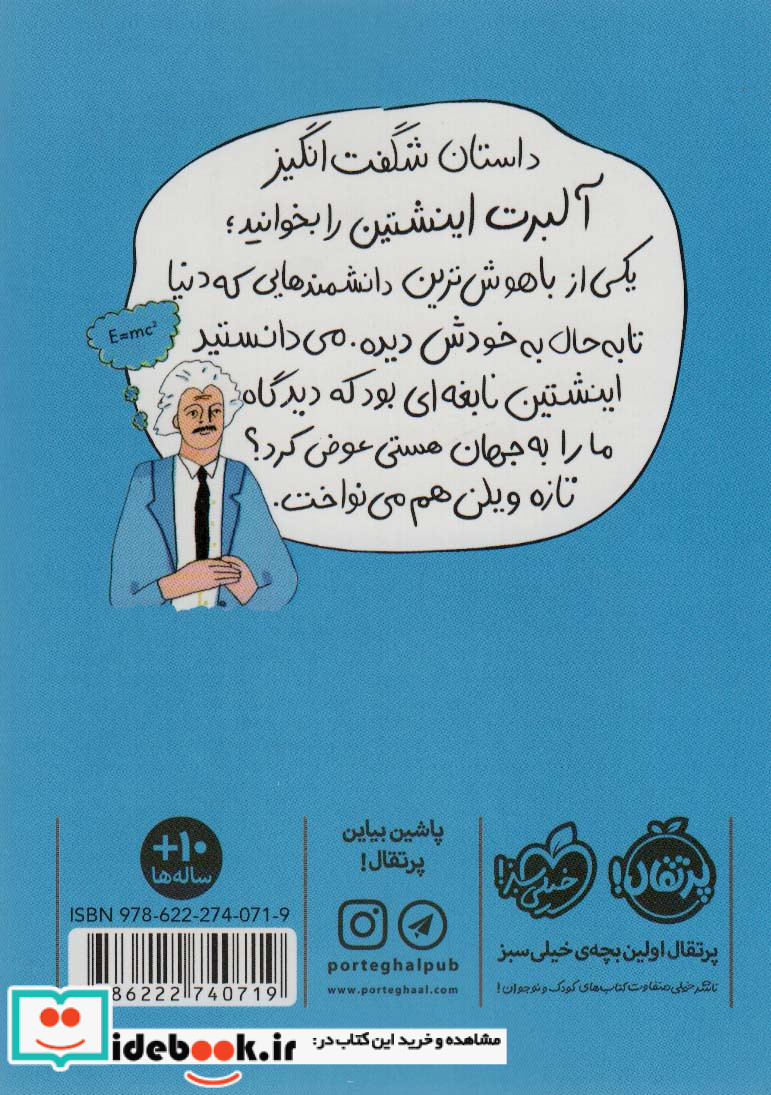 آلبرت اینشتین نشر پرتقال