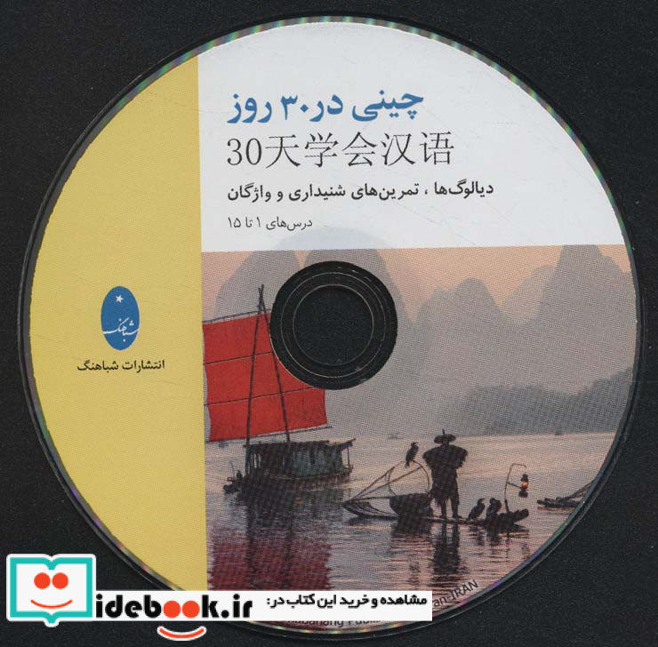 چینی در 30 روز