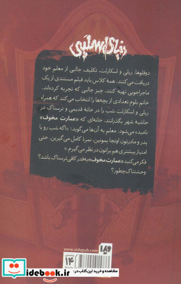دنیای اسلپی جلد پنجم نشر ویدا