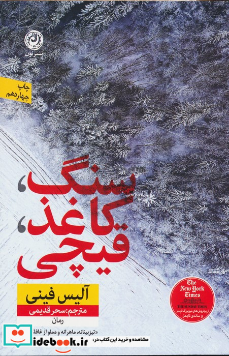 سنگ کاغذ قیچی نشر نون