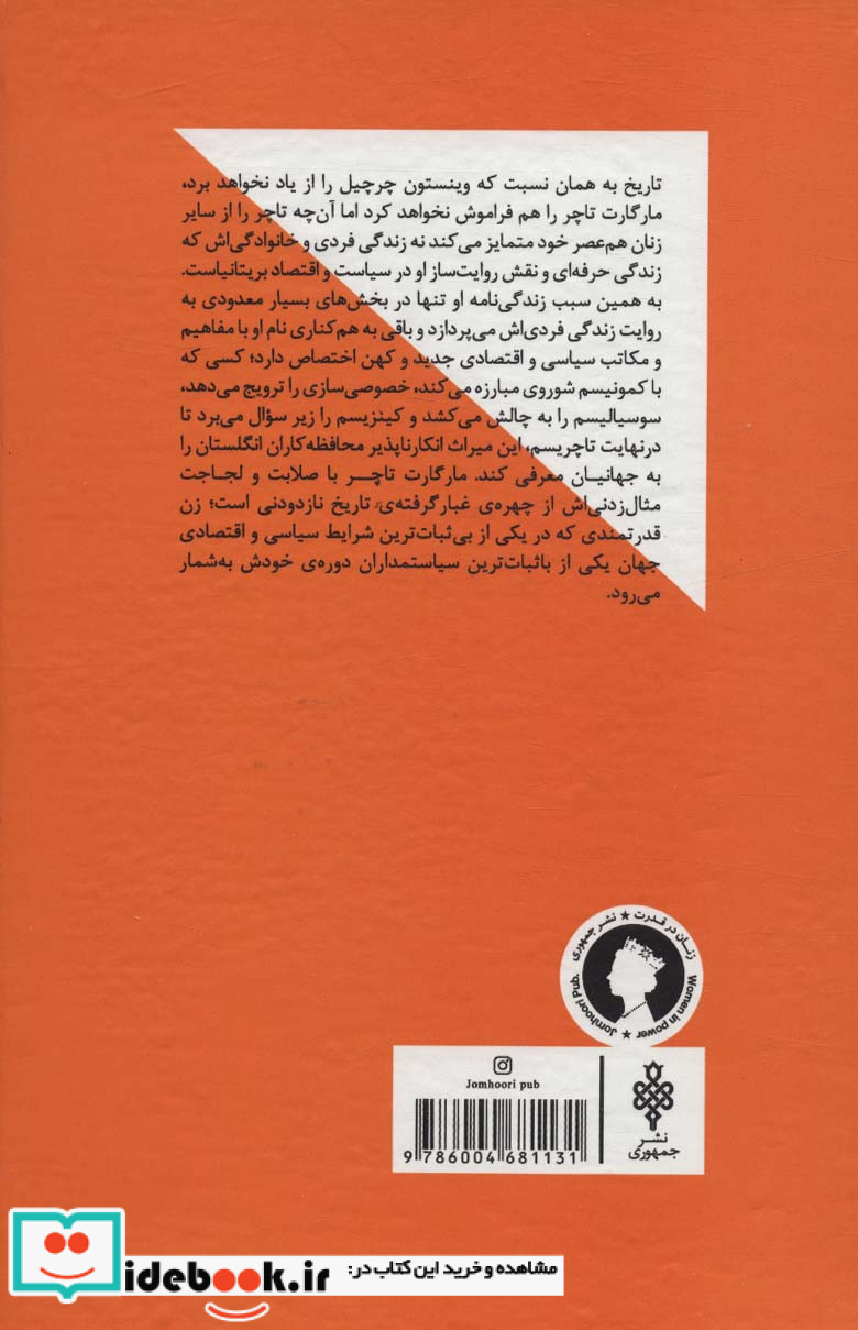 مارگارت تاچر بانوی آهنین نشر جمهوری