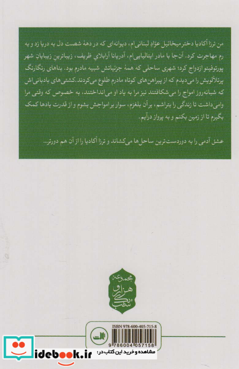 ترزا اکادیا