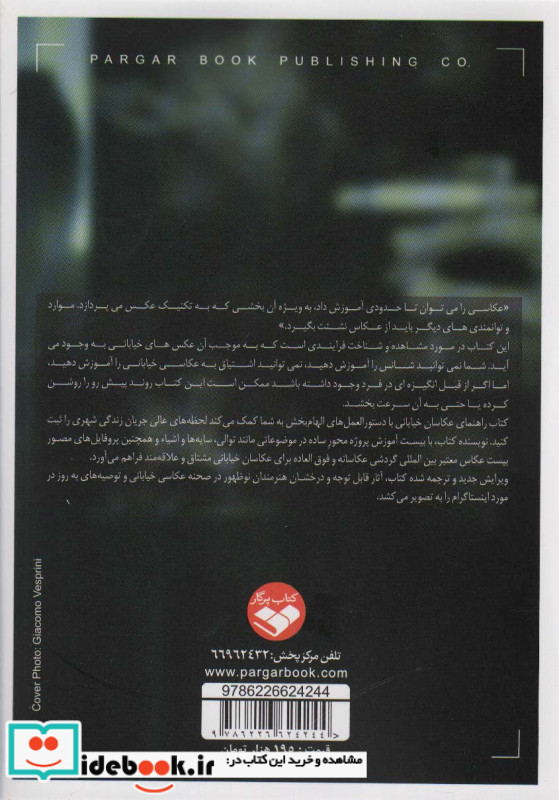 راهنمای عکاسان خیابانی