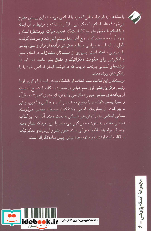 دمکراسی در اسلام