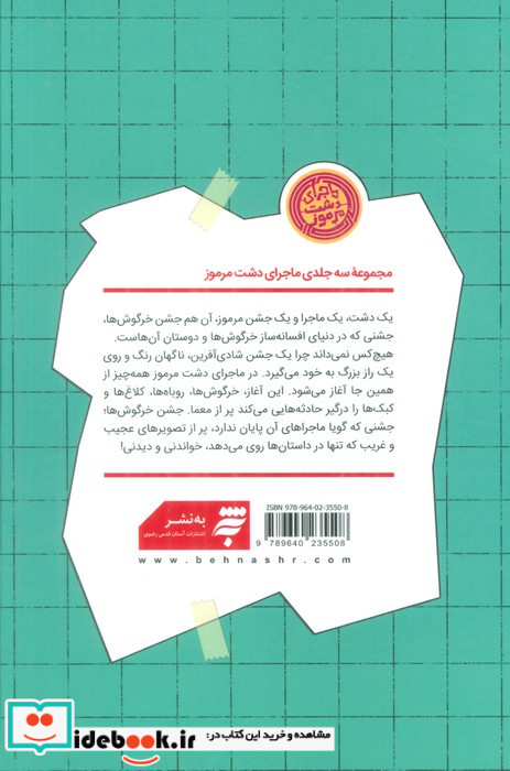 جشن خرگوش ها قطع وزیری