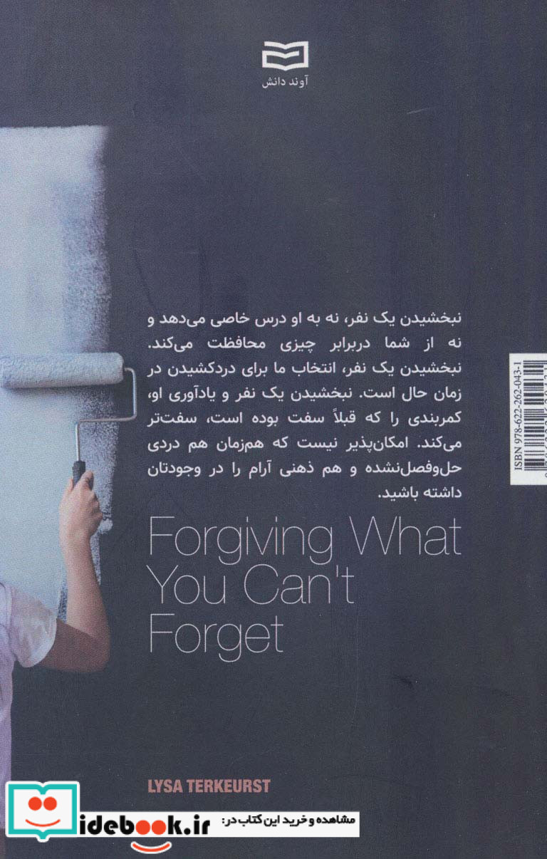 بخشودن نابخشودنی‌ها