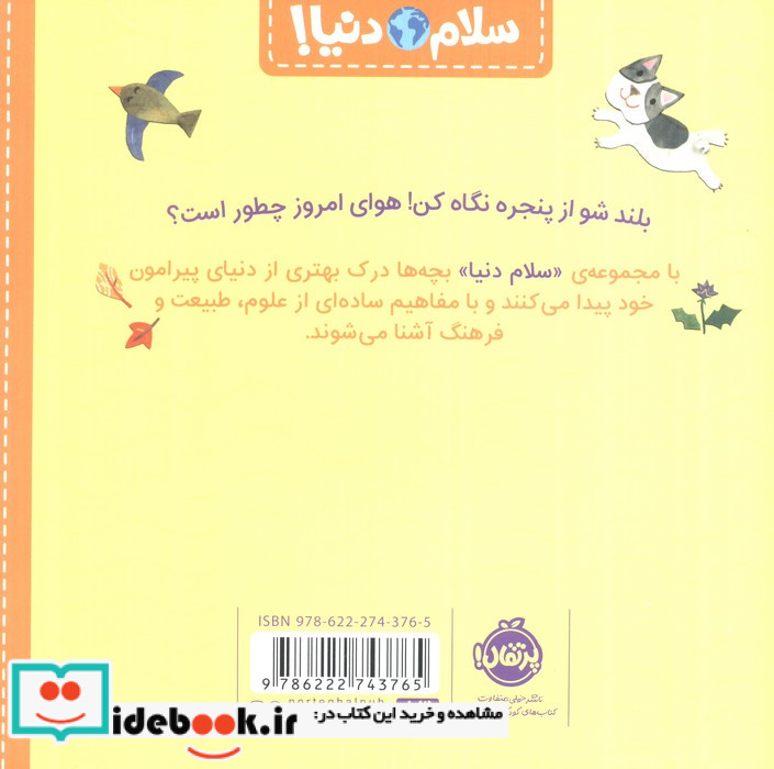آب‌ و هوا از سلام دنیا