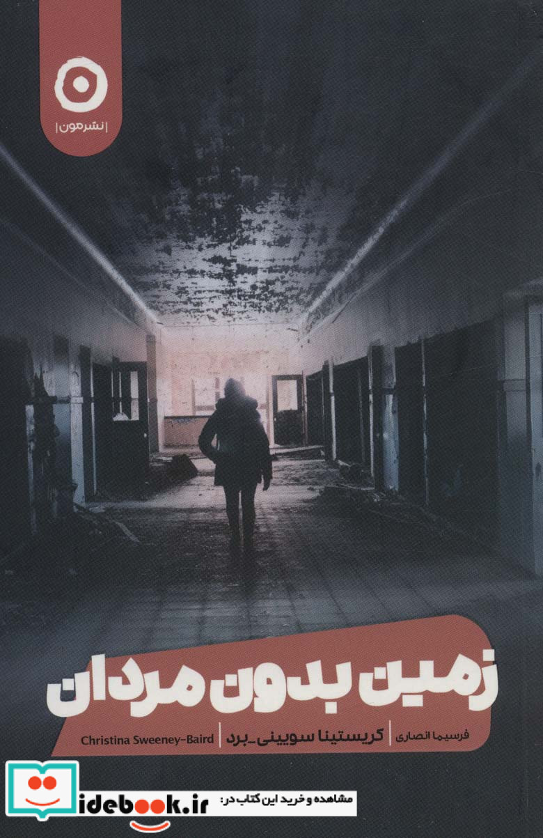 زمین بدون مردان