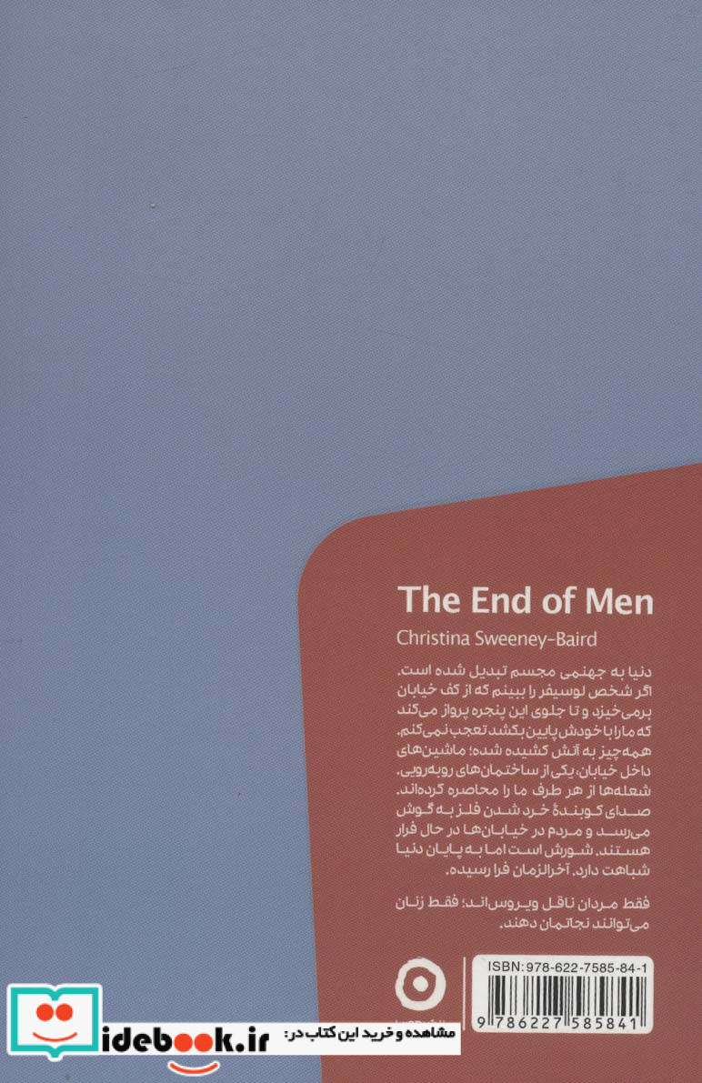 زمین بدون مردان