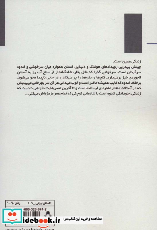 رونوشت به زمستان ابدی