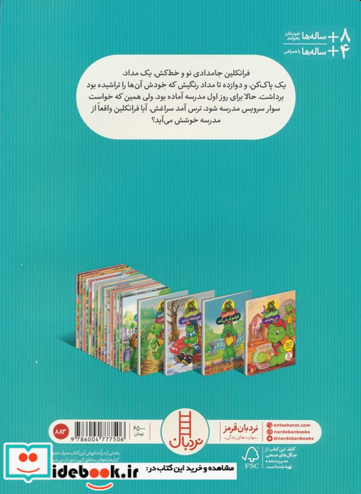 فرانکلین به مدرسه ‌می ‌رود