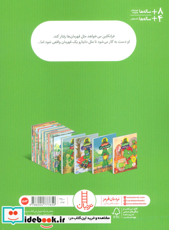 فرانکلین و‌ قهرمان ‌واقعی