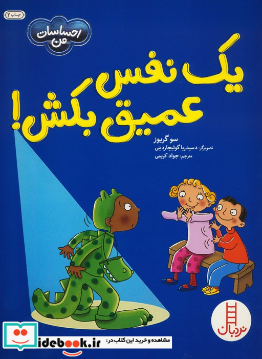 یک نفس عمیق بکش از احساسات من
