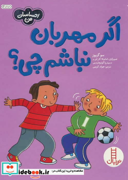 اگر ‌مهربان ‌نباشم ‌چی از احساسات من
